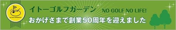 創業50周年